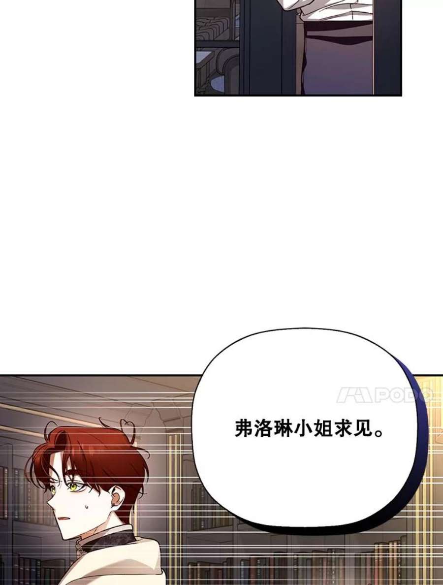 如何隐藏皇帝的孩子25.神秘的弗洛琳