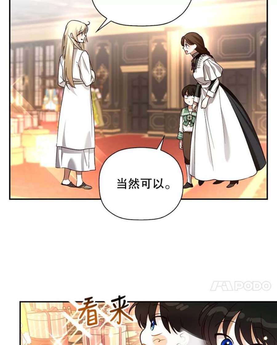 如何隐藏皇帝的孩子28.陛下喜欢你吗？