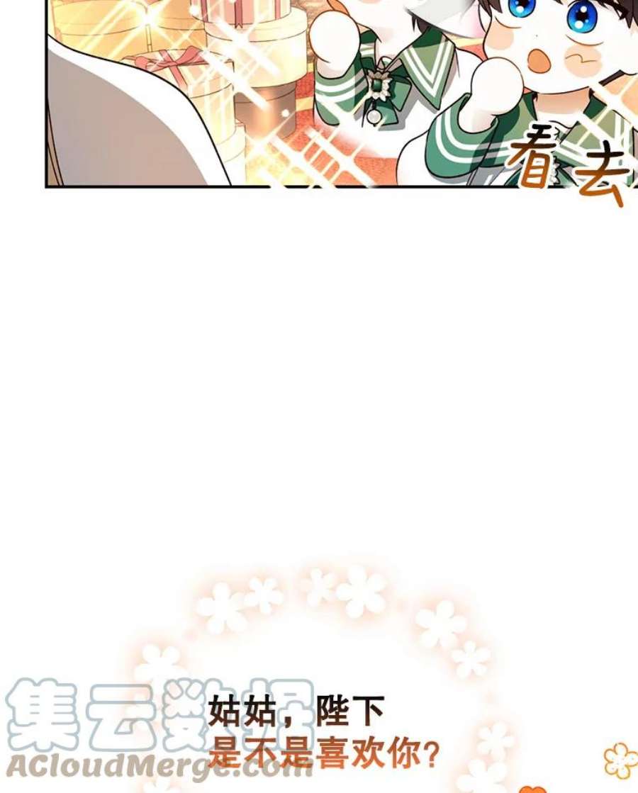 如何隐藏皇帝的孩子28.陛下喜欢你吗？