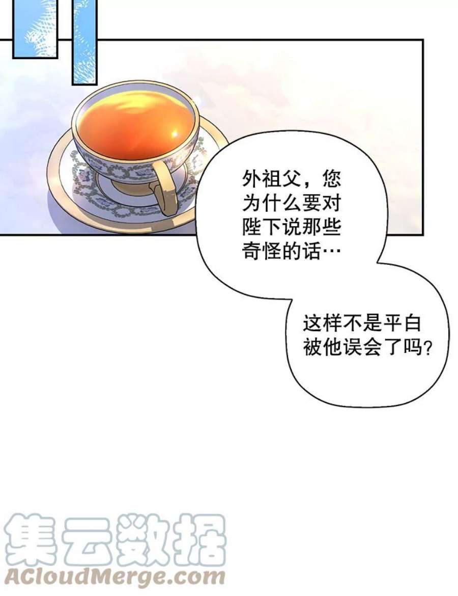 如何隐藏皇帝的孩子28.陛下喜欢你吗？