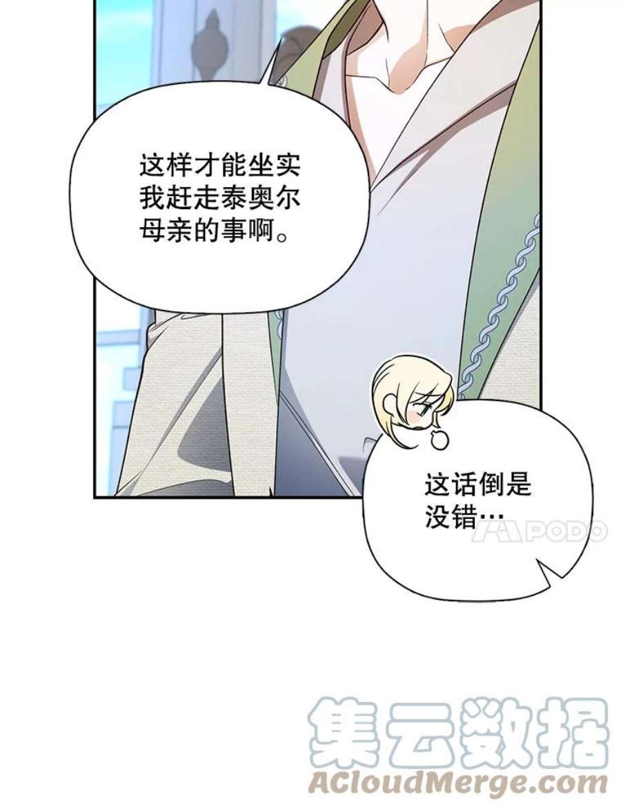 如何隐藏皇帝的孩子28.陛下喜欢你吗？