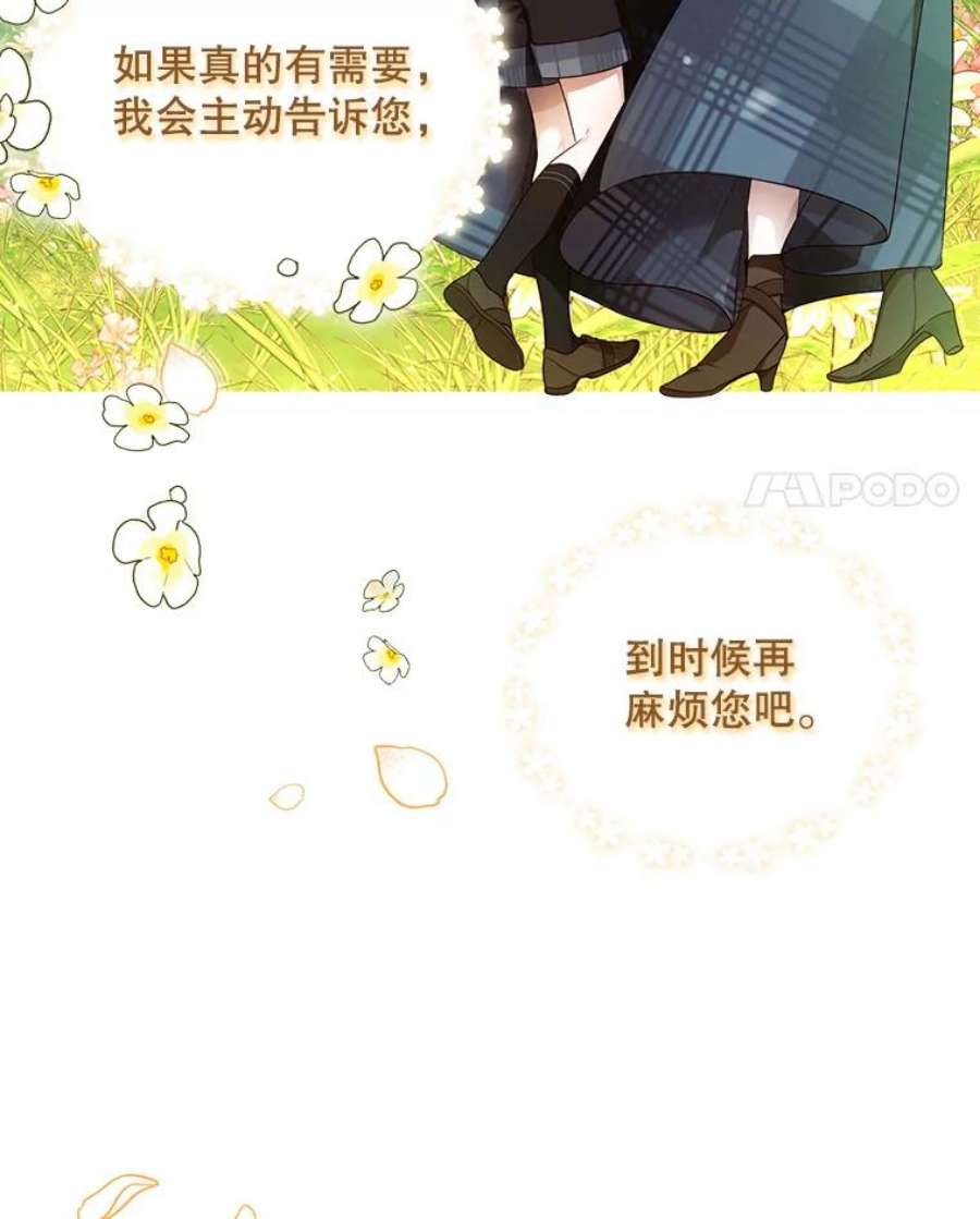 如何隐藏皇帝的孩子28.陛下喜欢你吗？