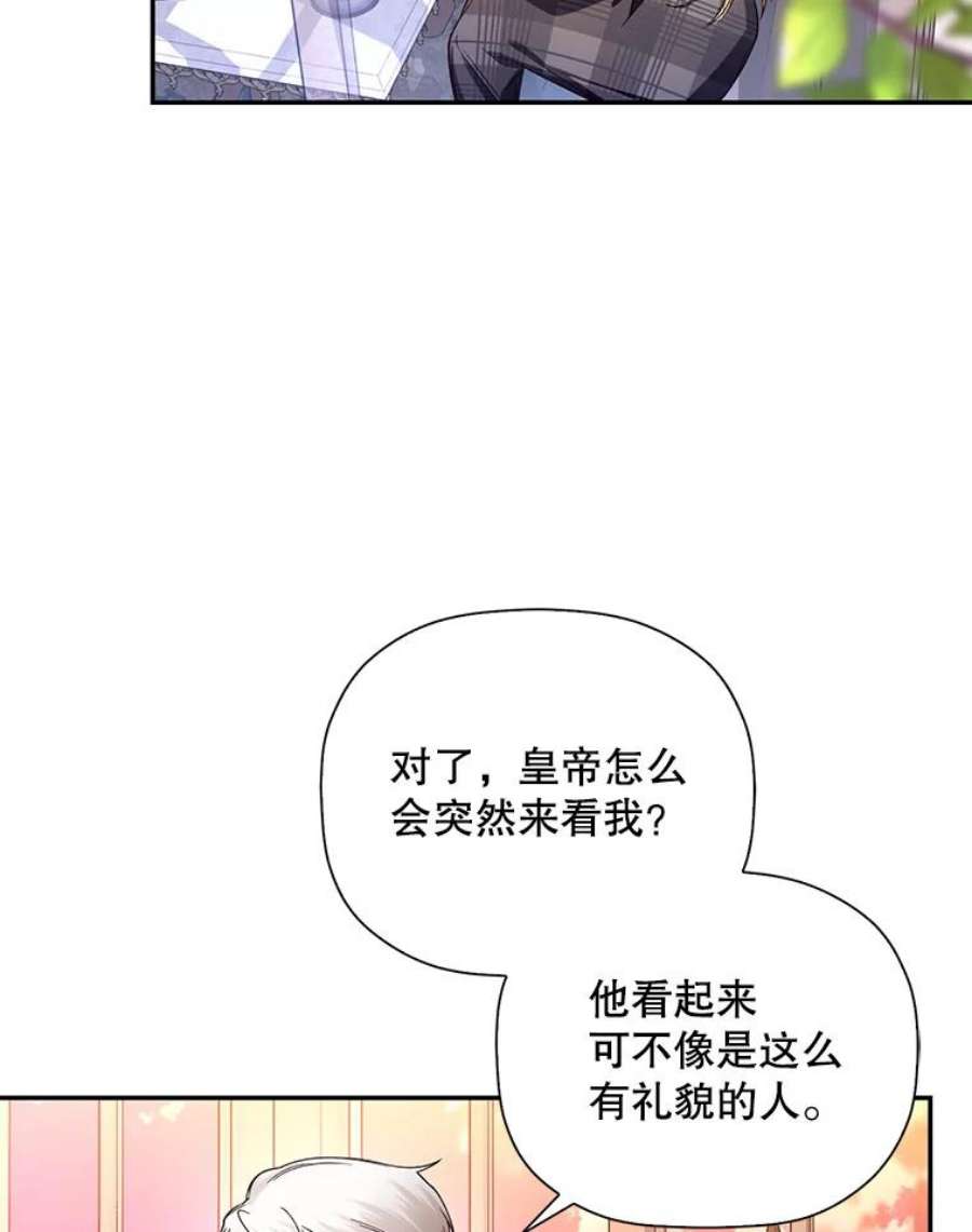 如何隐藏皇帝的孩子28.陛下喜欢你吗？