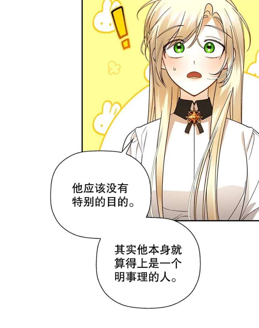 如何隐藏皇帝的孩子28.陛下喜欢你吗？