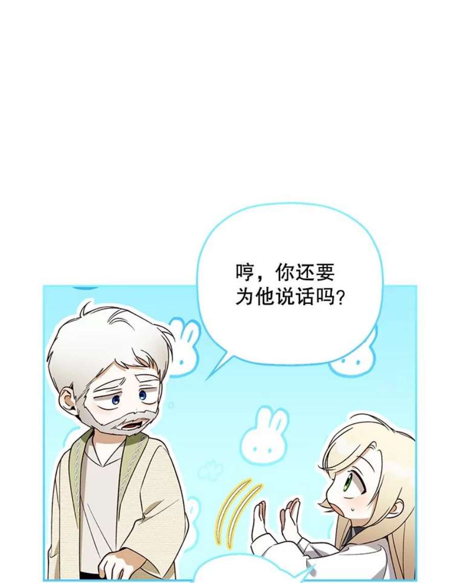 如何隐藏皇帝的孩子28.陛下喜欢你吗？