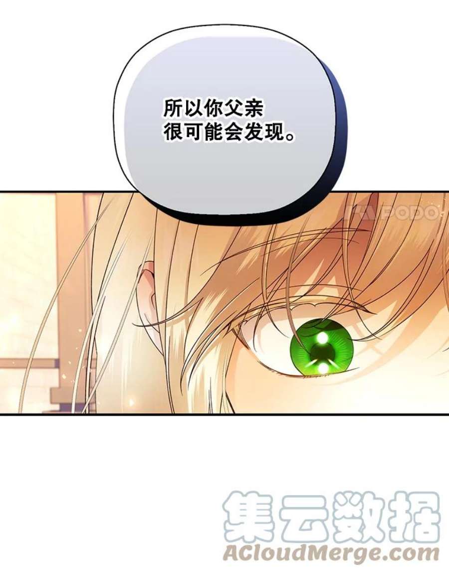如何隐藏皇帝的孩子28.陛下喜欢你吗？