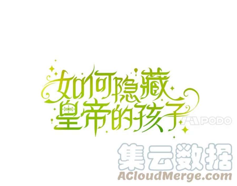 如何隐藏皇帝的孩子29.又失踪了！