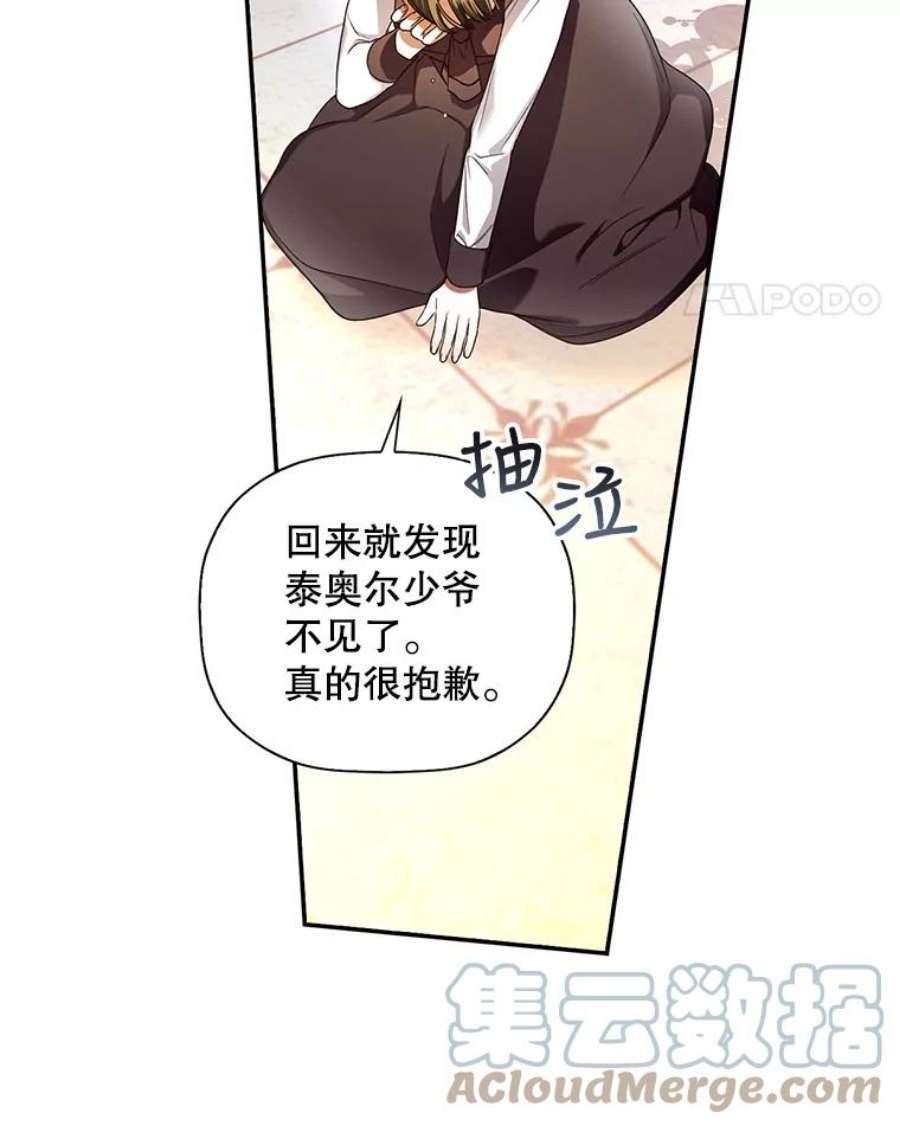 如何隐藏皇帝的孩子29.又失踪了！