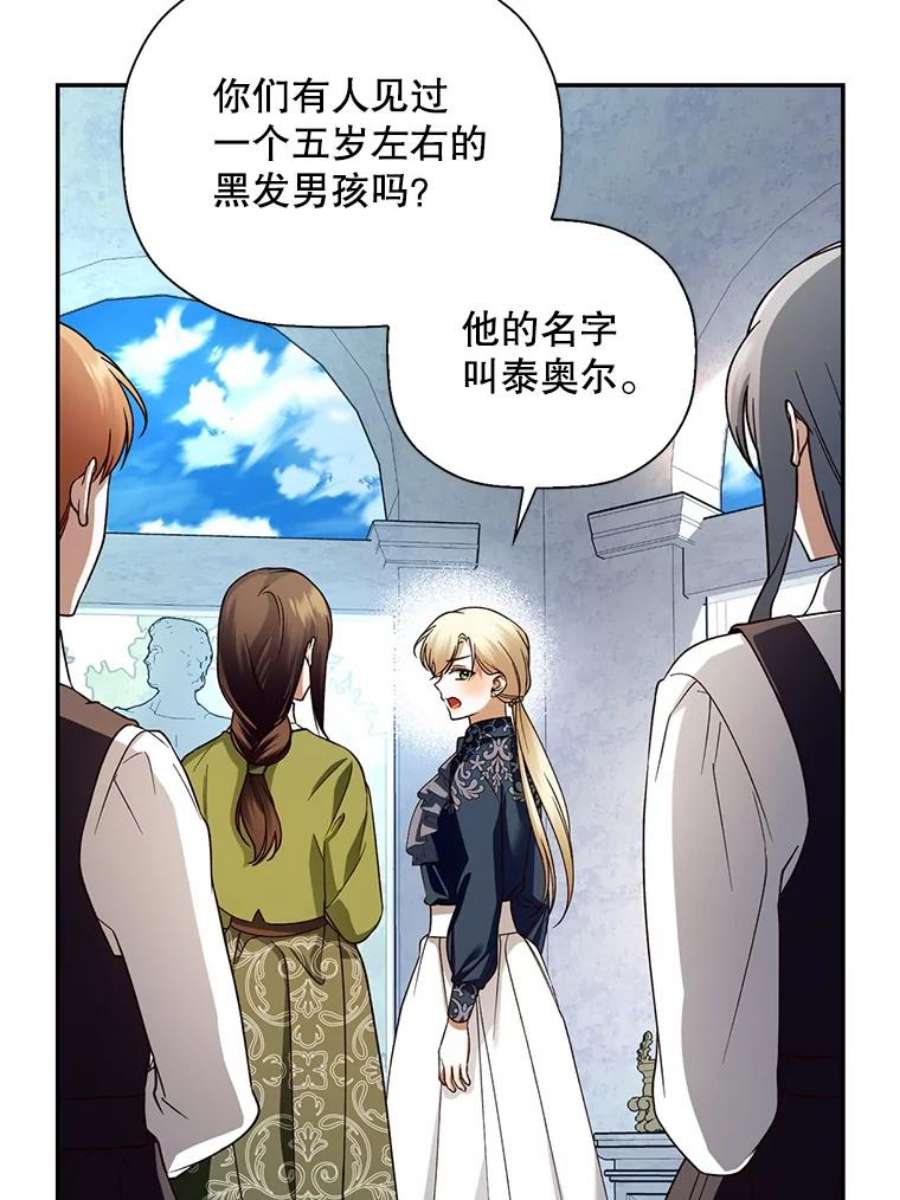 如何隐藏皇帝的孩子29.又失踪了！