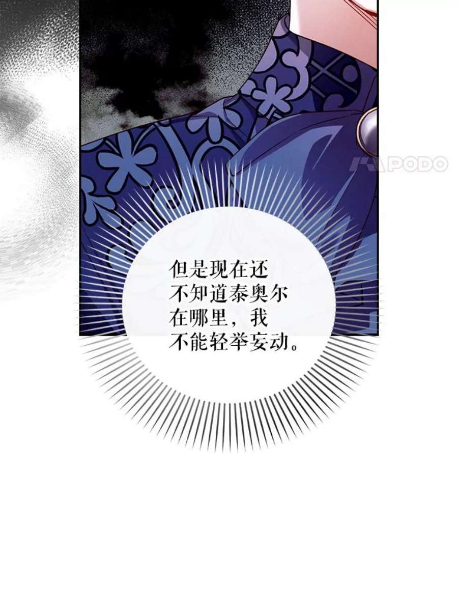 如何隐藏皇帝的孩子30.九死一生