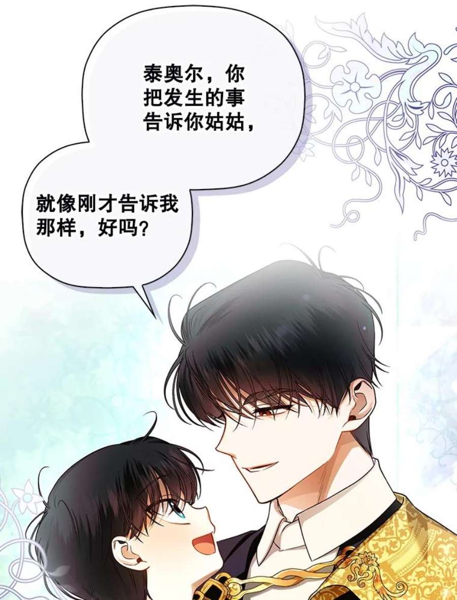 如何隐藏皇帝的孩子30.九死一生