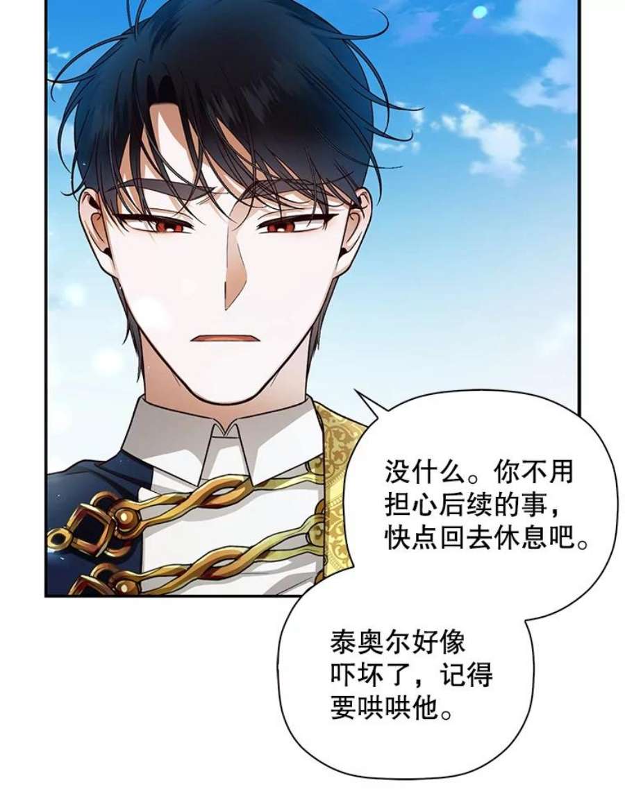 如何隐藏皇帝的孩子32.过招