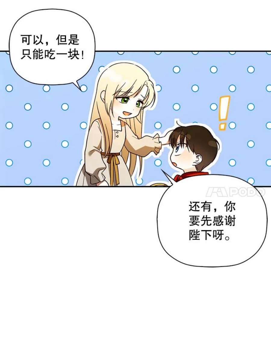 如何隐藏皇帝的孩子32.过招