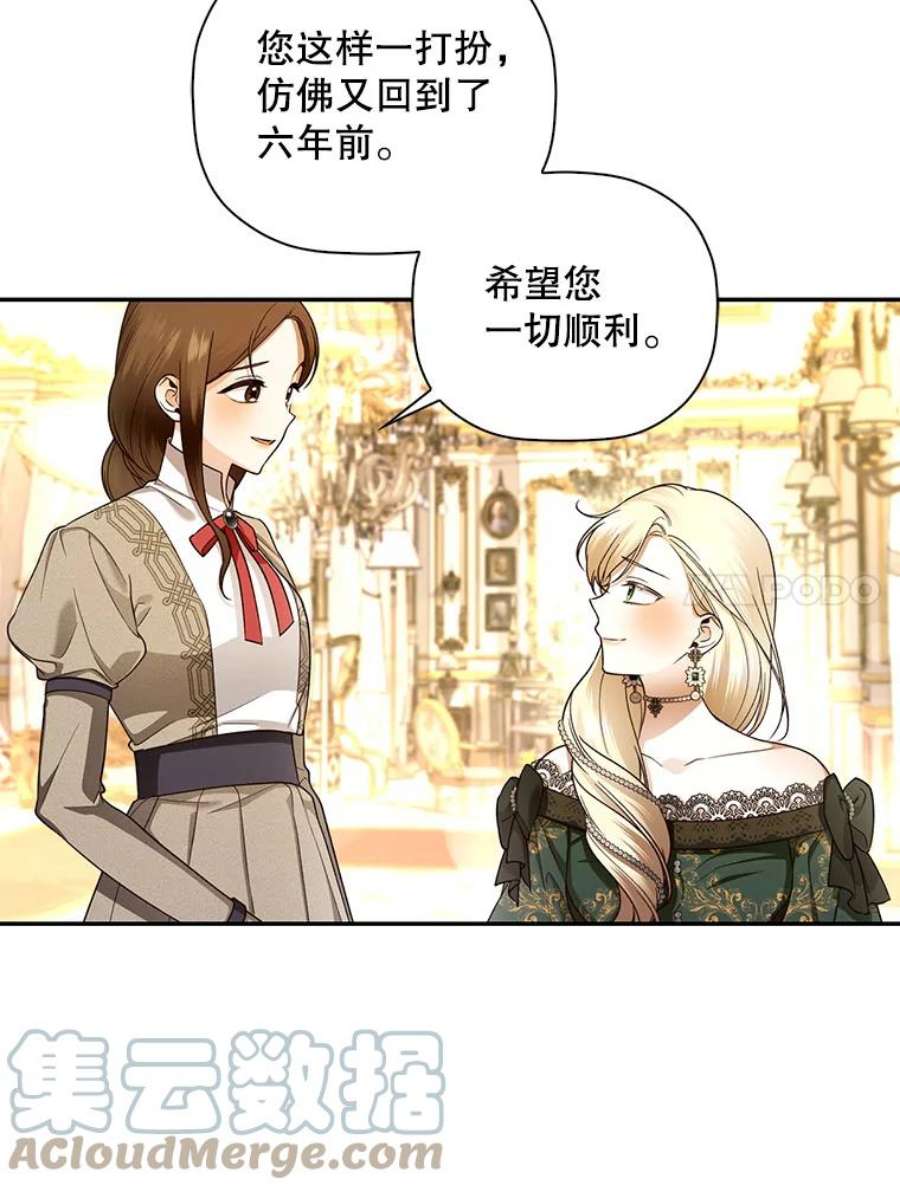 如何隐藏皇帝的孩子32.过招