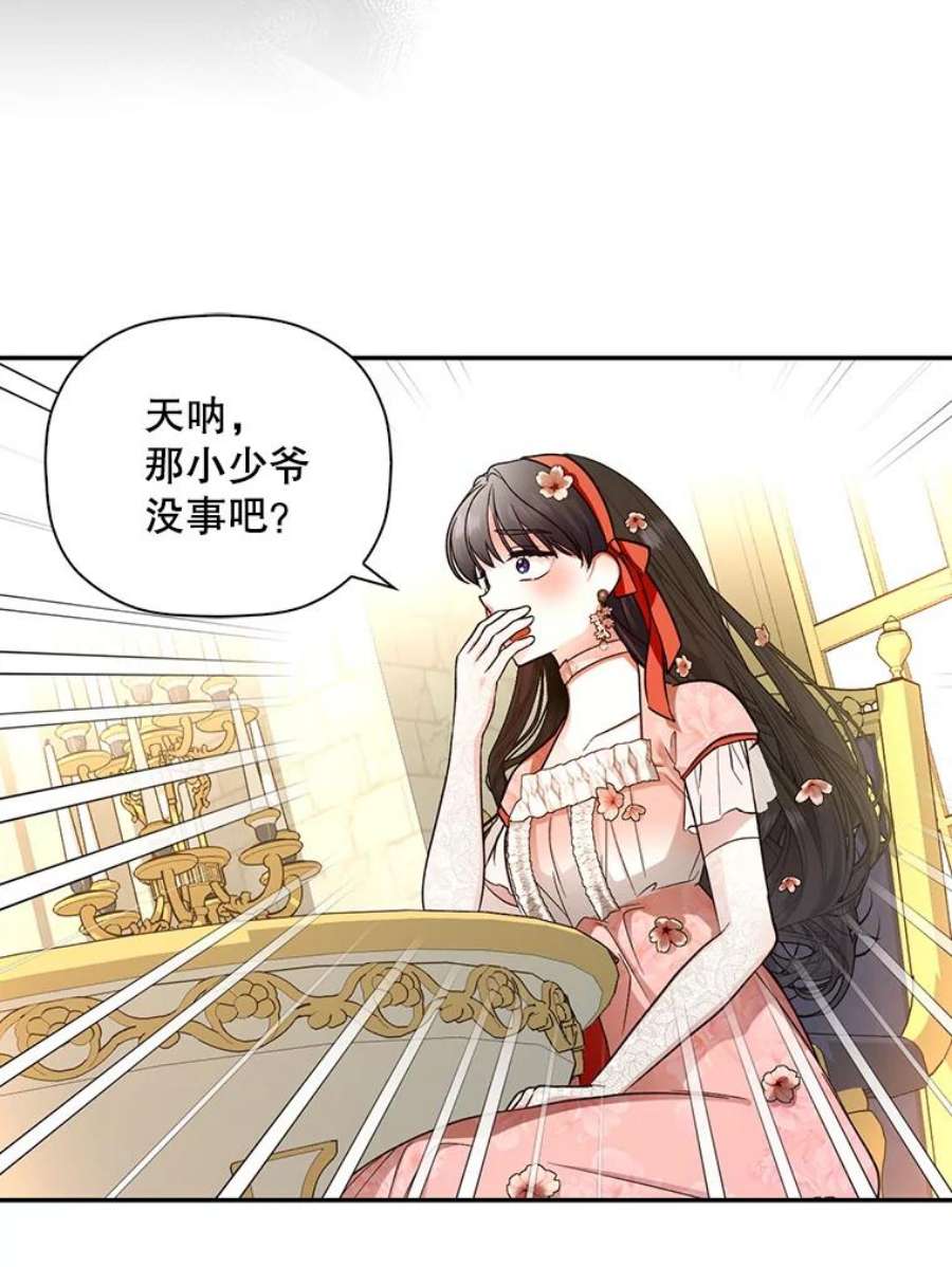 如何隐藏皇帝的孩子32.过招