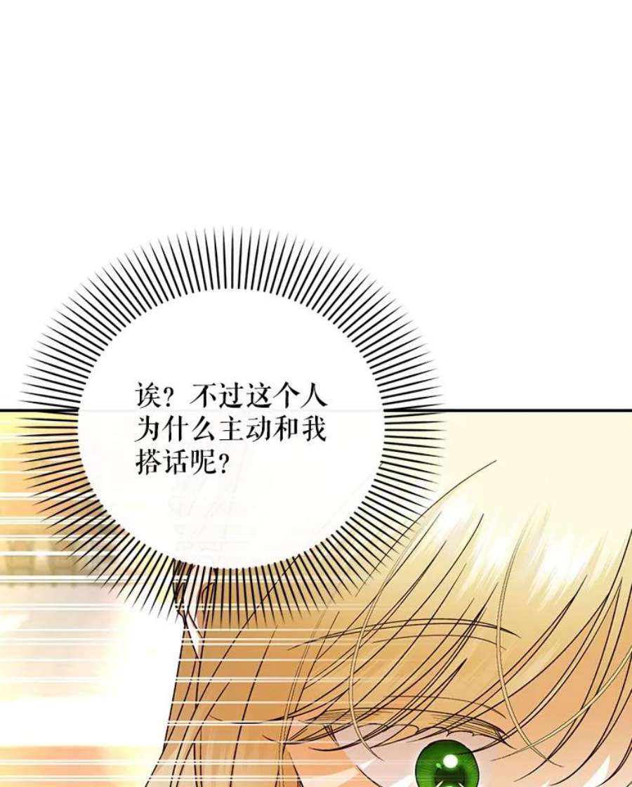 如何隐藏皇帝的孩子34.舞会