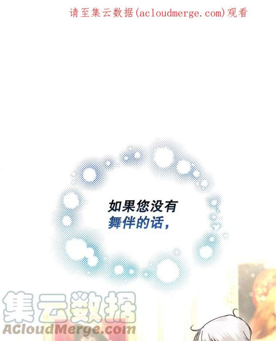 如何隐藏皇帝的孩子35.舞会上的要求