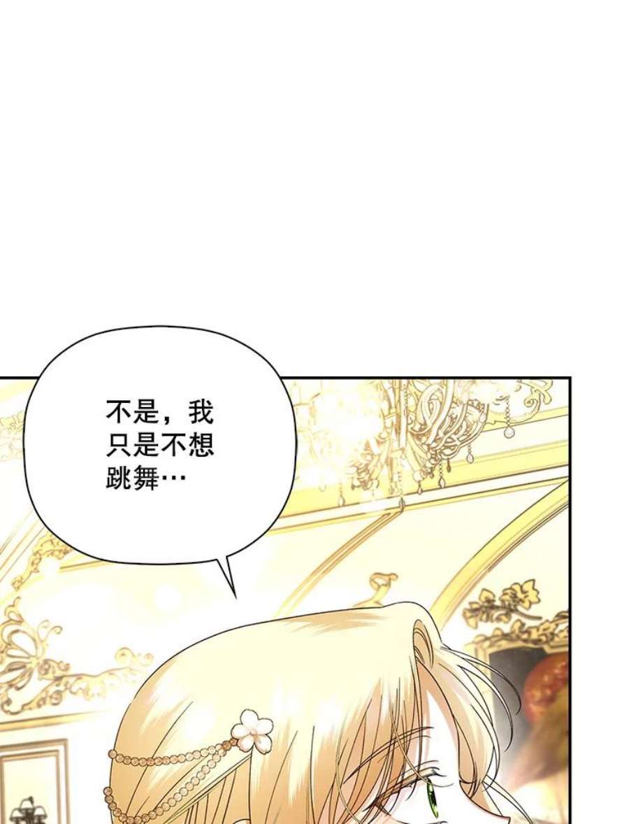 如何隐藏皇帝的孩子35.舞会上的要求