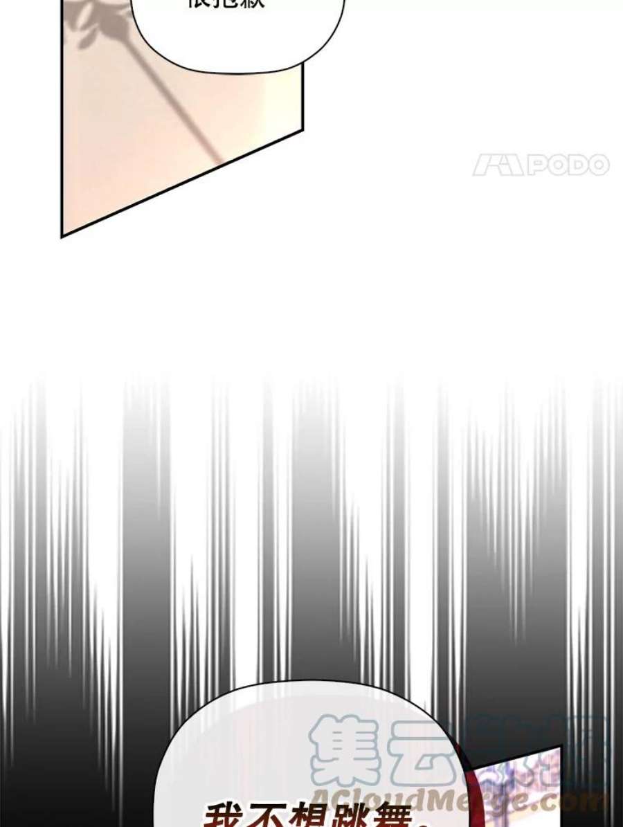 如何隐藏皇帝的孩子35.舞会上的要求