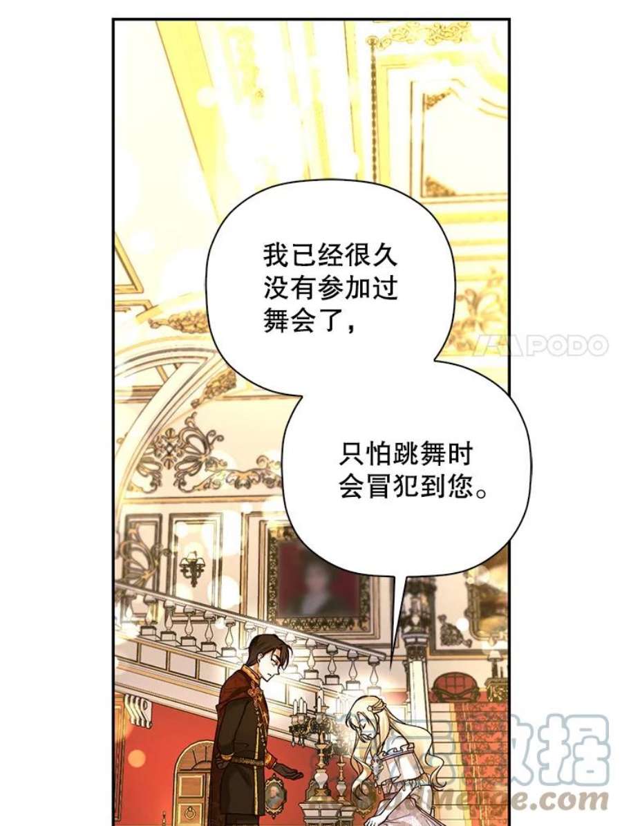 如何隐藏皇帝的孩子35.舞会上的要求