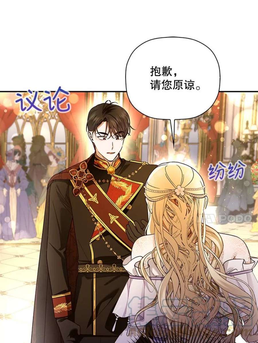 如何隐藏皇帝的孩子35.舞会上的要求