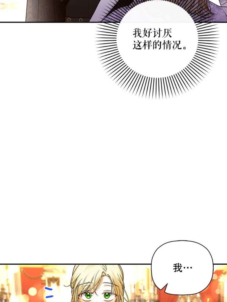 如何隐藏皇帝的孩子35.舞会上的要求