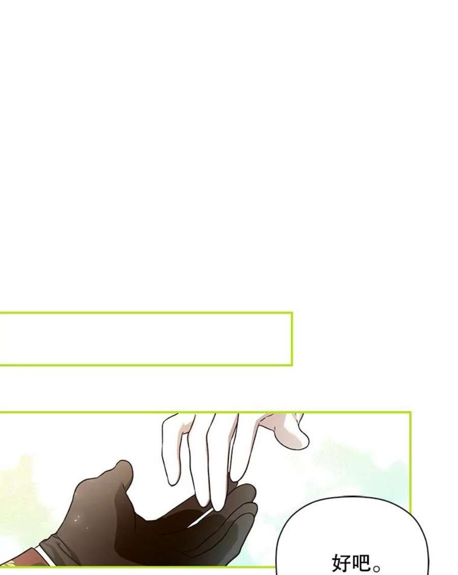 如何隐藏皇帝的孩子35.舞会上的要求