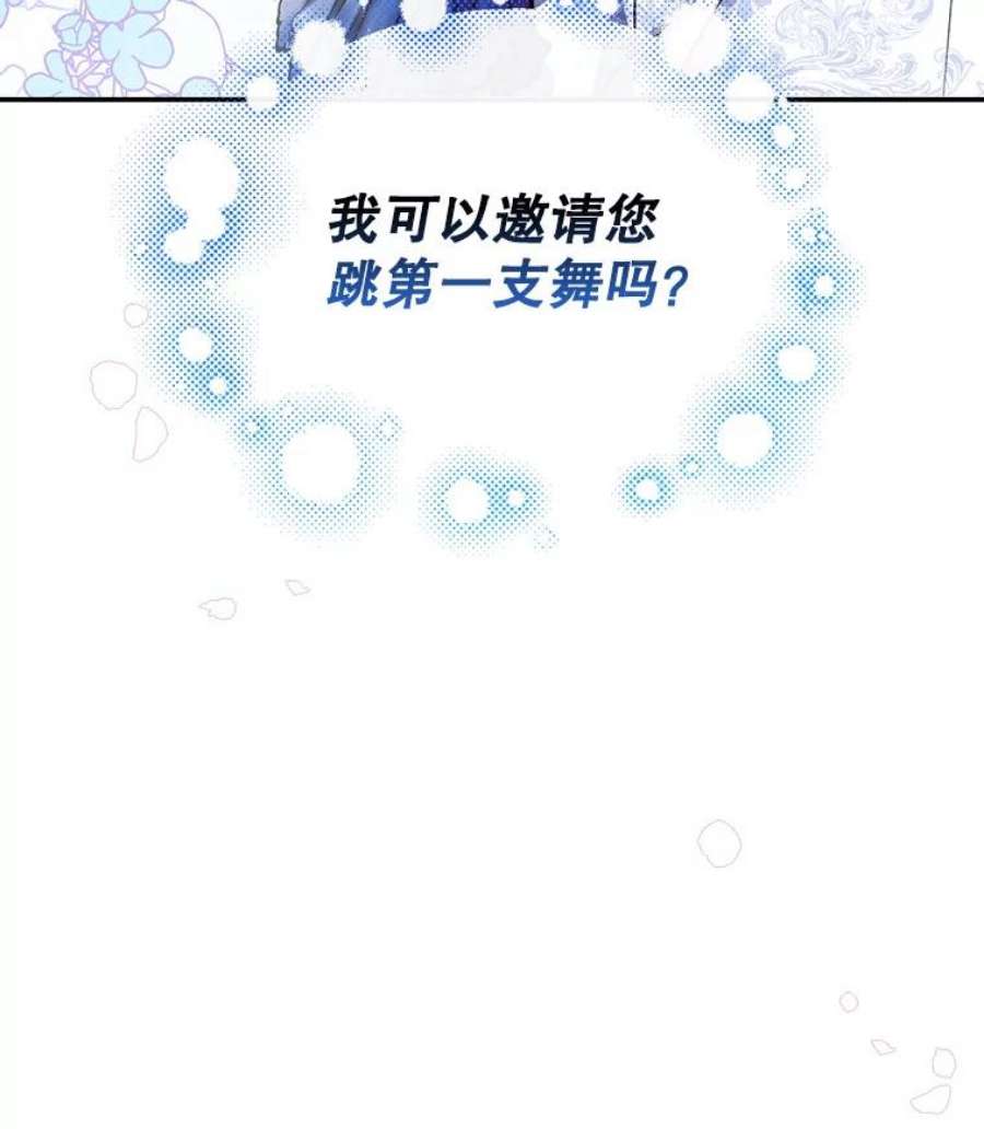 如何隐藏皇帝的孩子35.舞会上的要求