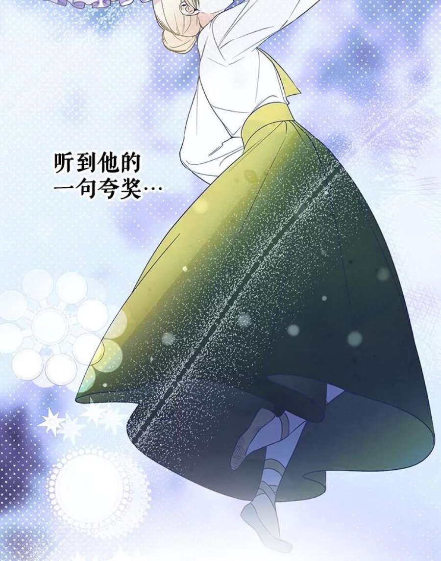 如何隐藏皇帝的孩子35.舞会上的要求