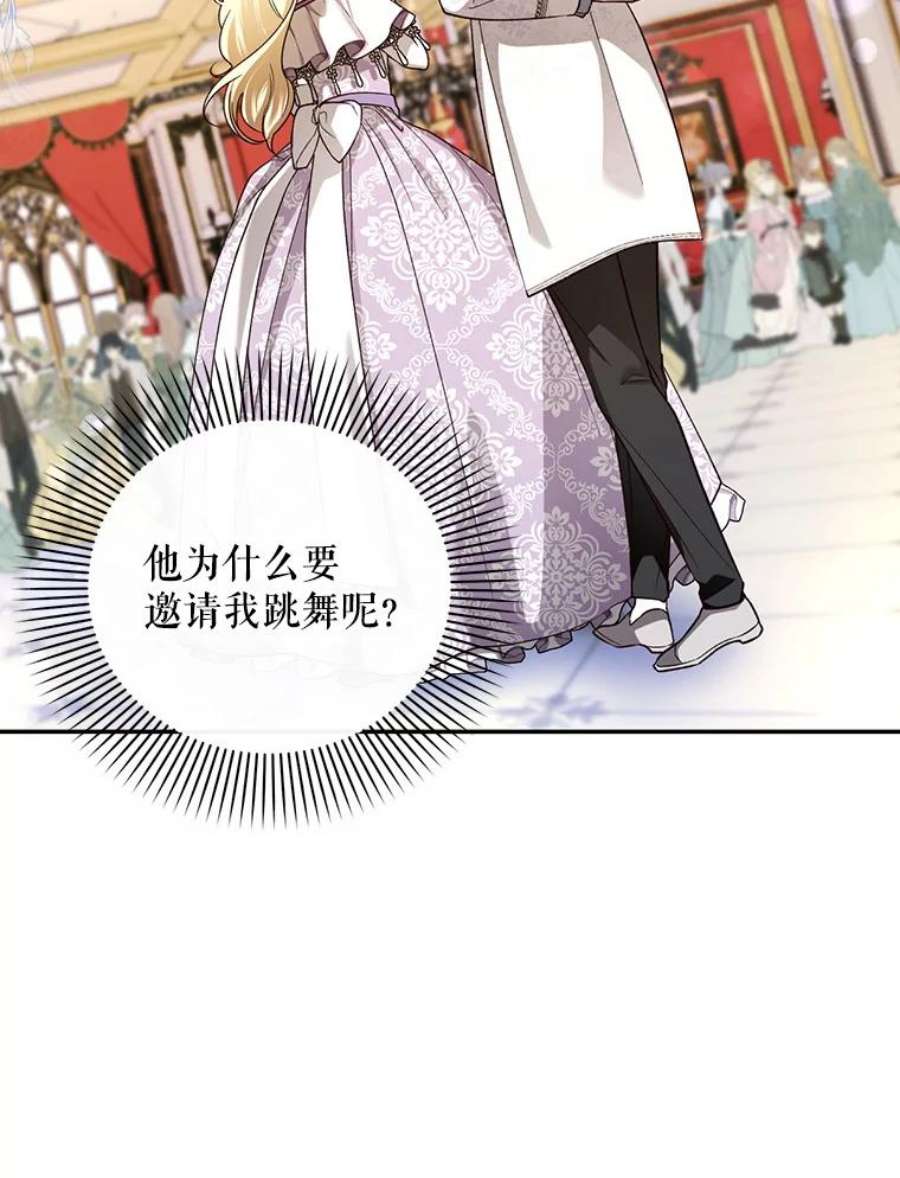如何隐藏皇帝的孩子35.舞会上的要求