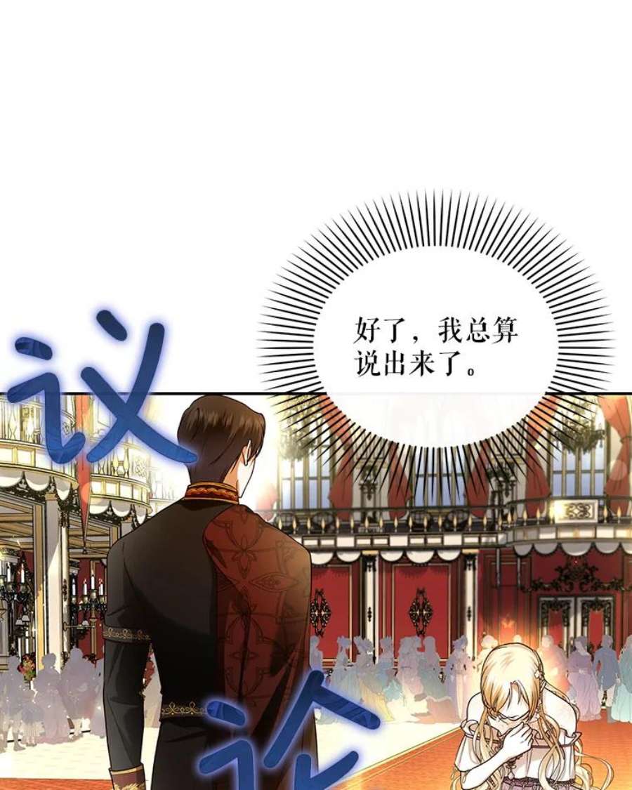 如何隐藏皇帝的孩子35.舞会上的要求