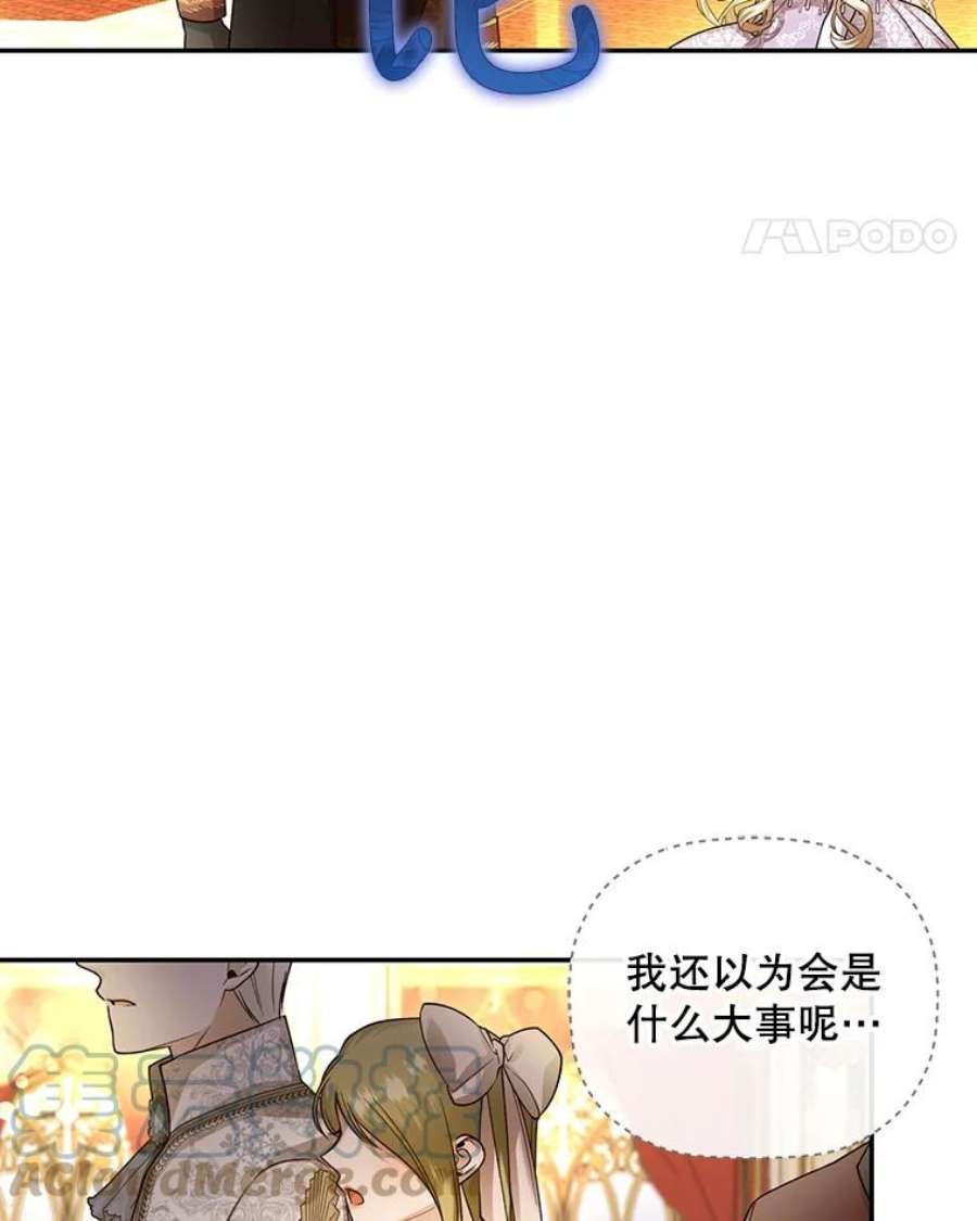 如何隐藏皇帝的孩子35.舞会上的要求