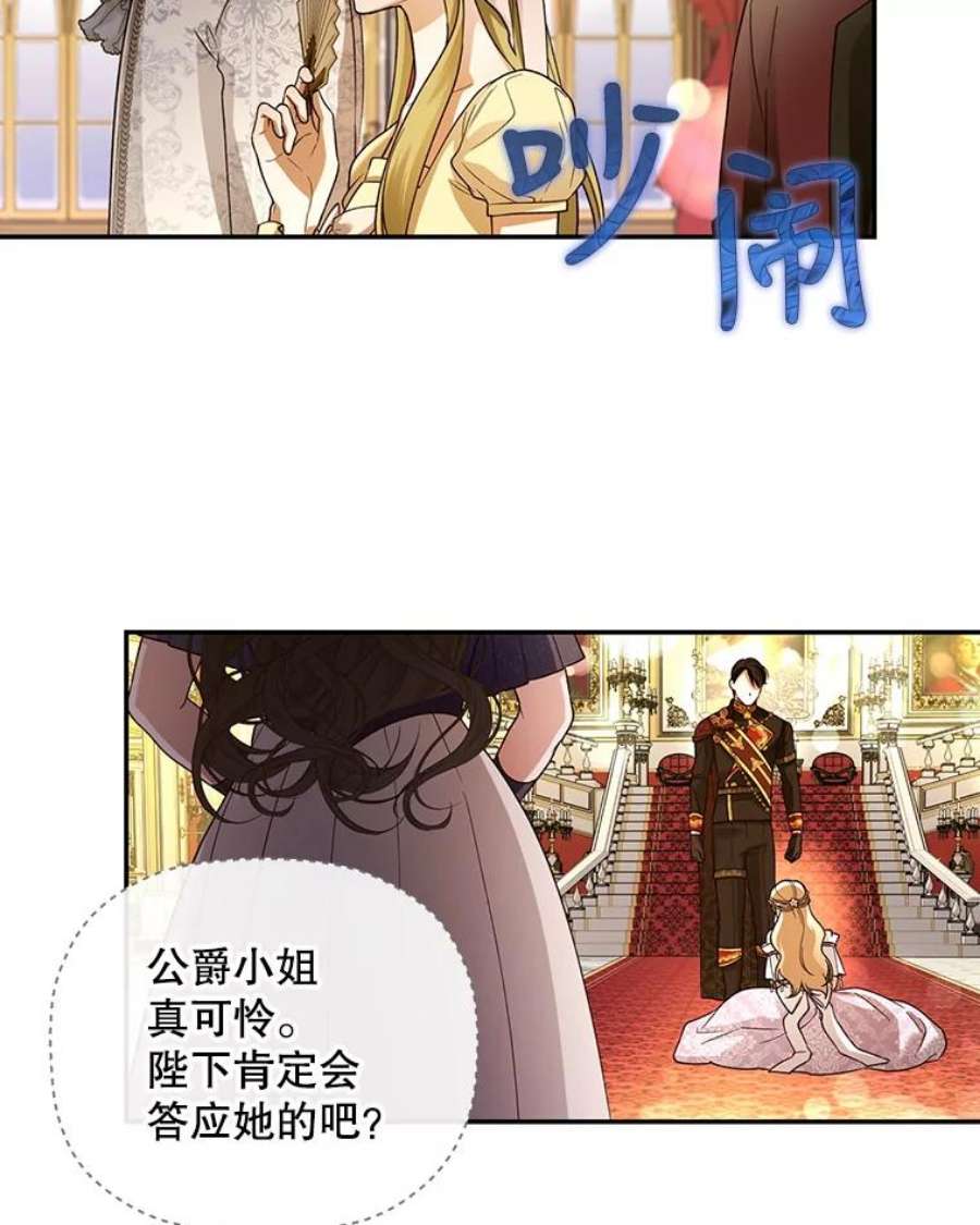 如何隐藏皇帝的孩子35.舞会上的要求