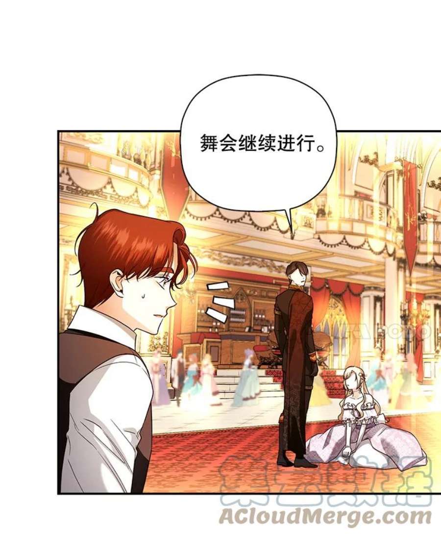 如何隐藏皇帝的孩子36.不欢而散