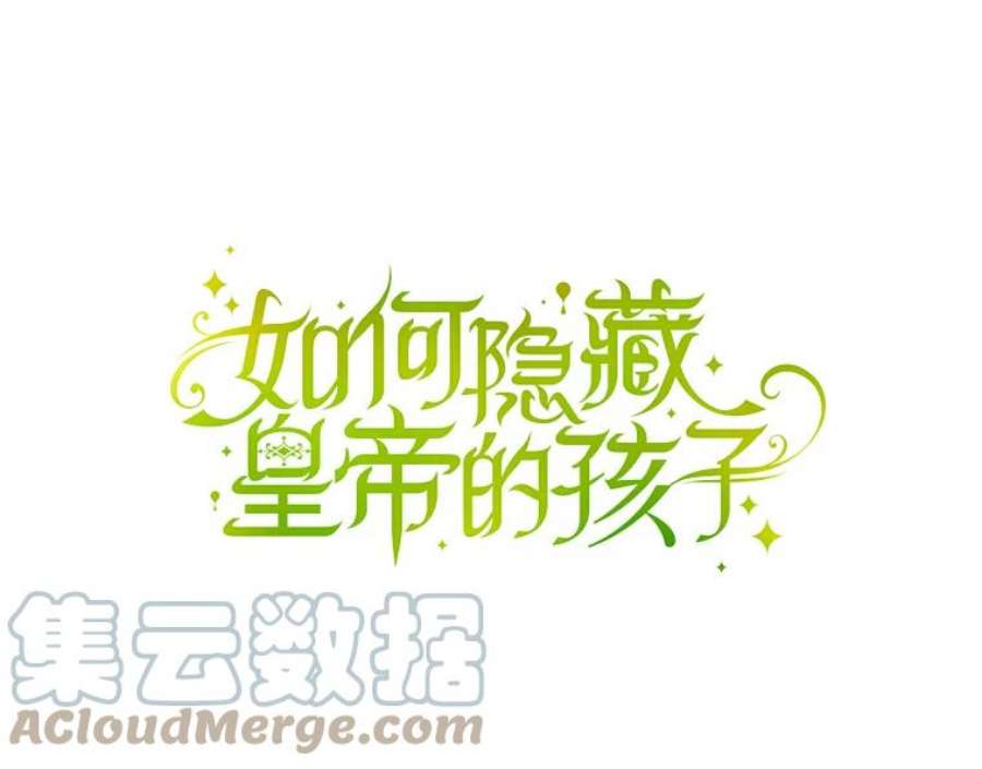 如何隐藏皇帝的孩子36.不欢而散