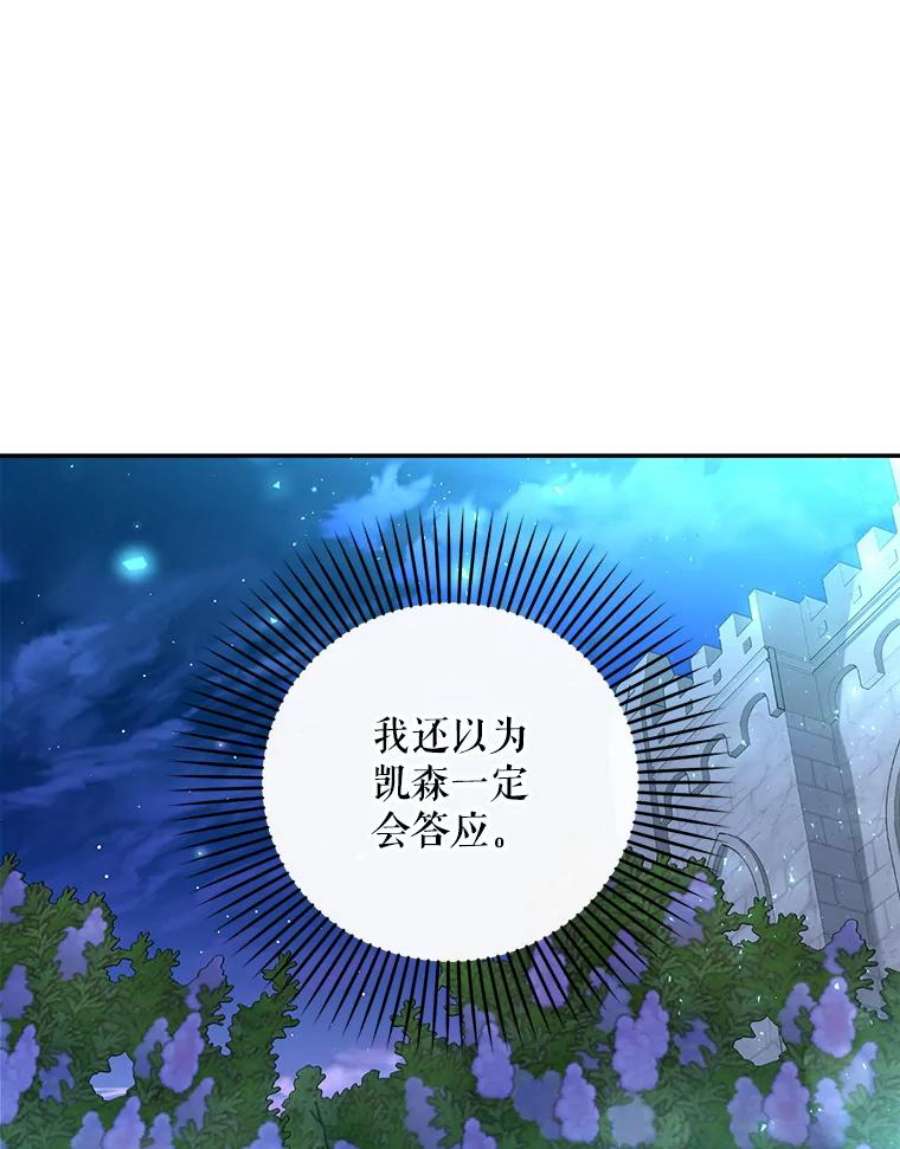 如何隐藏皇帝的孩子36.不欢而散