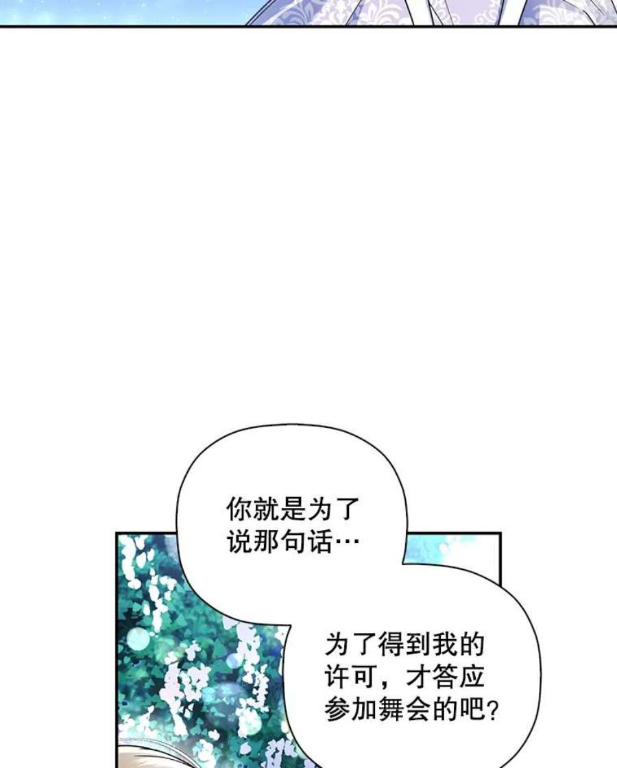 如何隐藏皇帝的孩子36.不欢而散