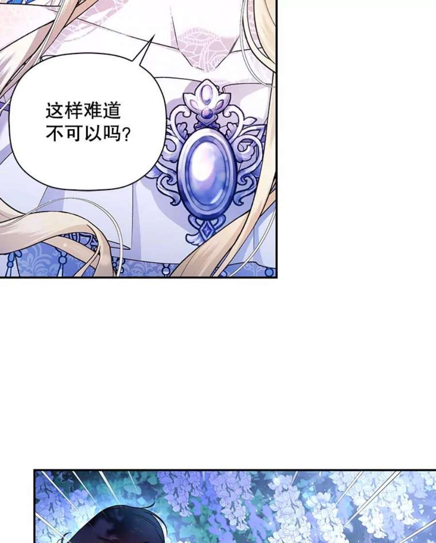 如何隐藏皇帝的孩子36.不欢而散