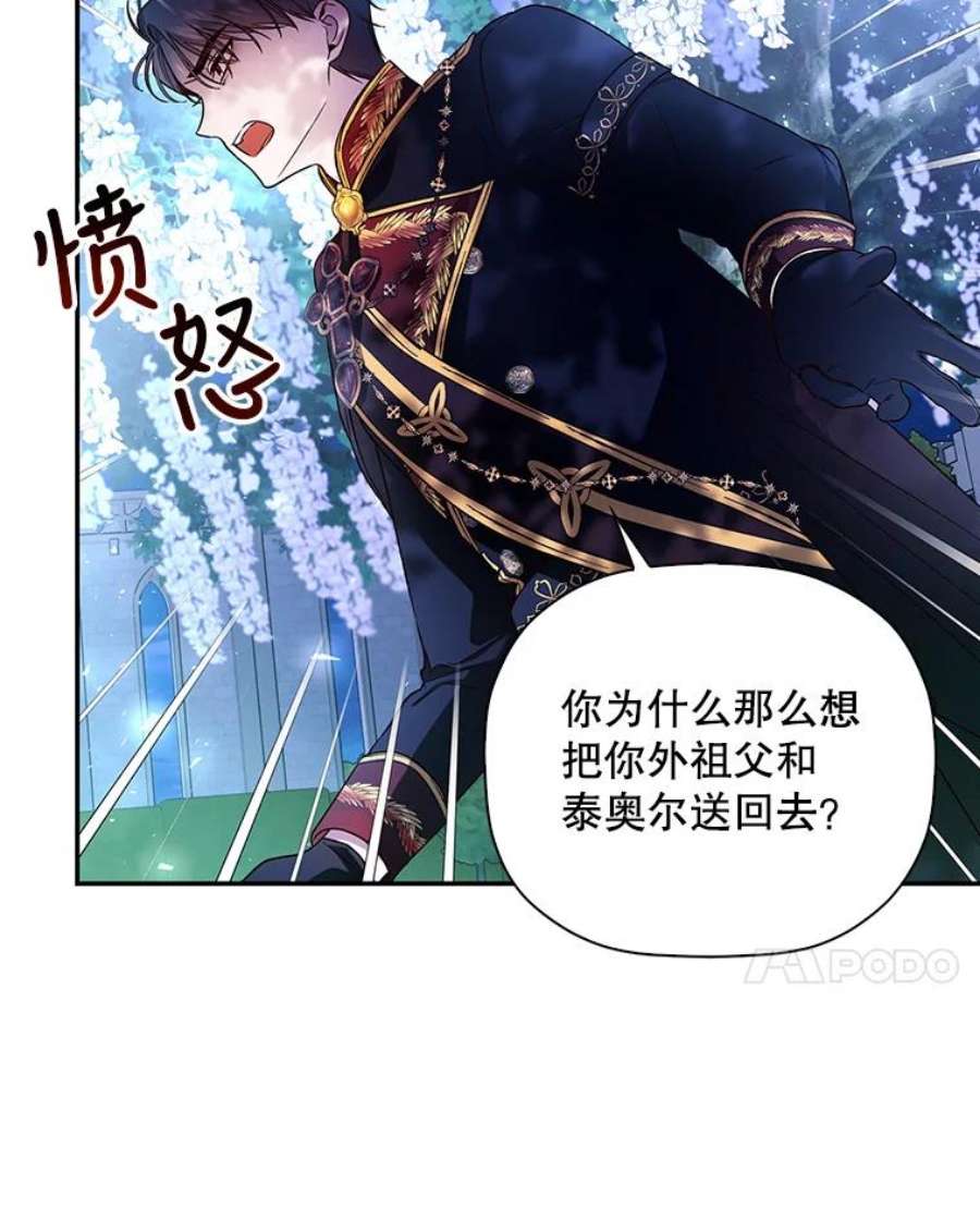 如何隐藏皇帝的孩子36.不欢而散