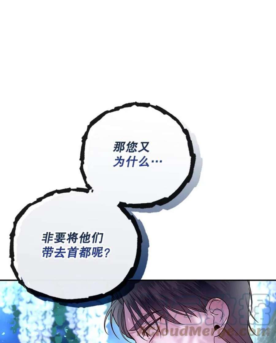 如何隐藏皇帝的孩子36.不欢而散