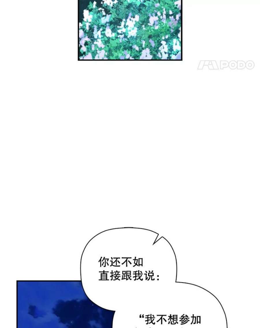 如何隐藏皇帝的孩子36.不欢而散