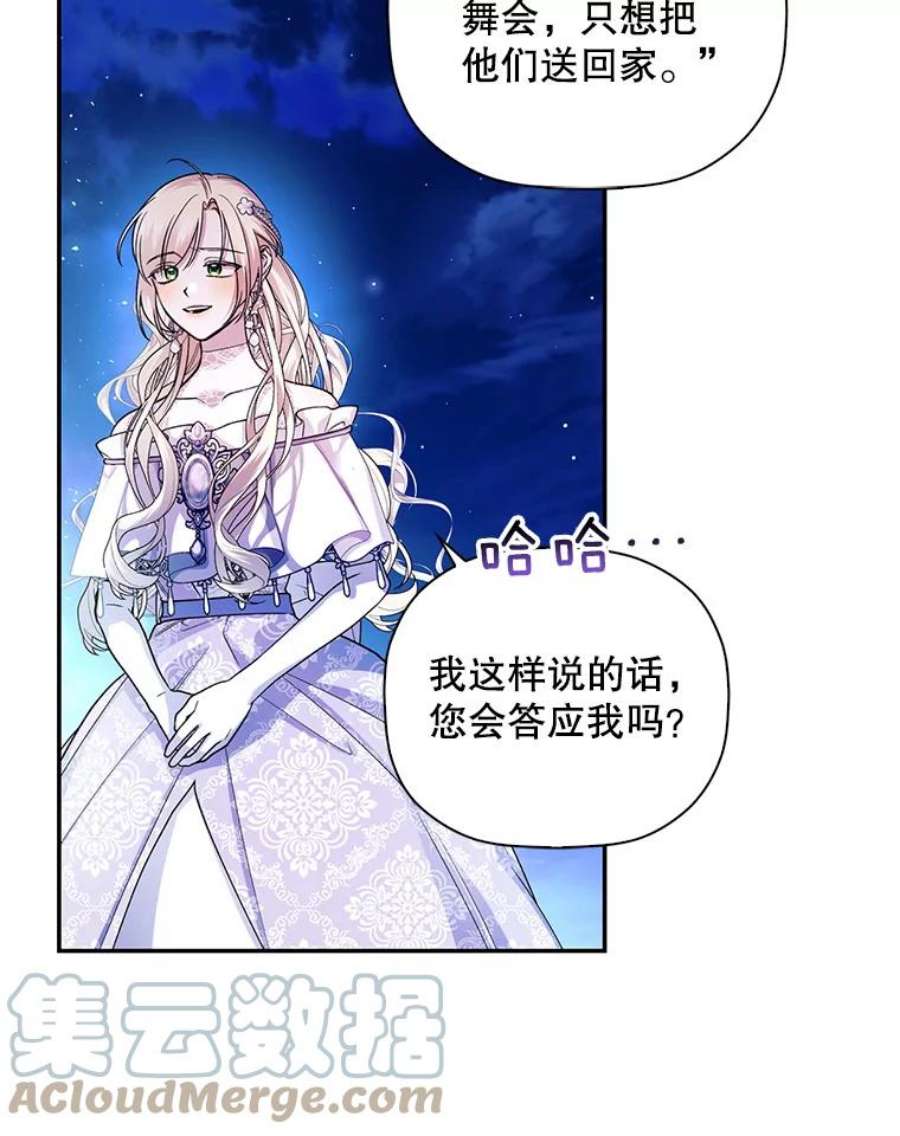 如何隐藏皇帝的孩子36.不欢而散