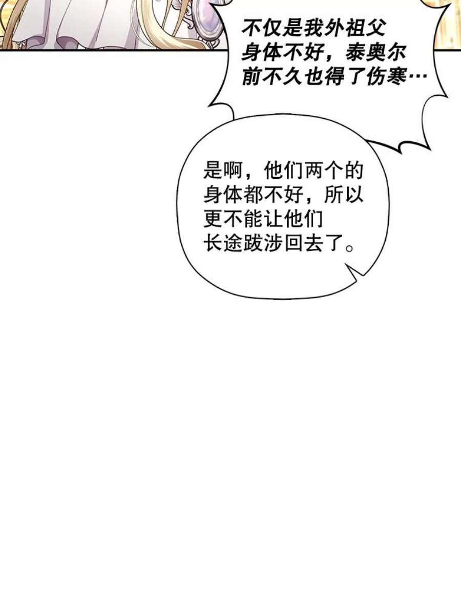 如何隐藏皇帝的孩子36.不欢而散