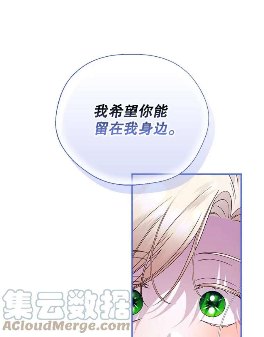 如何隐藏皇帝的孩子36.不欢而散