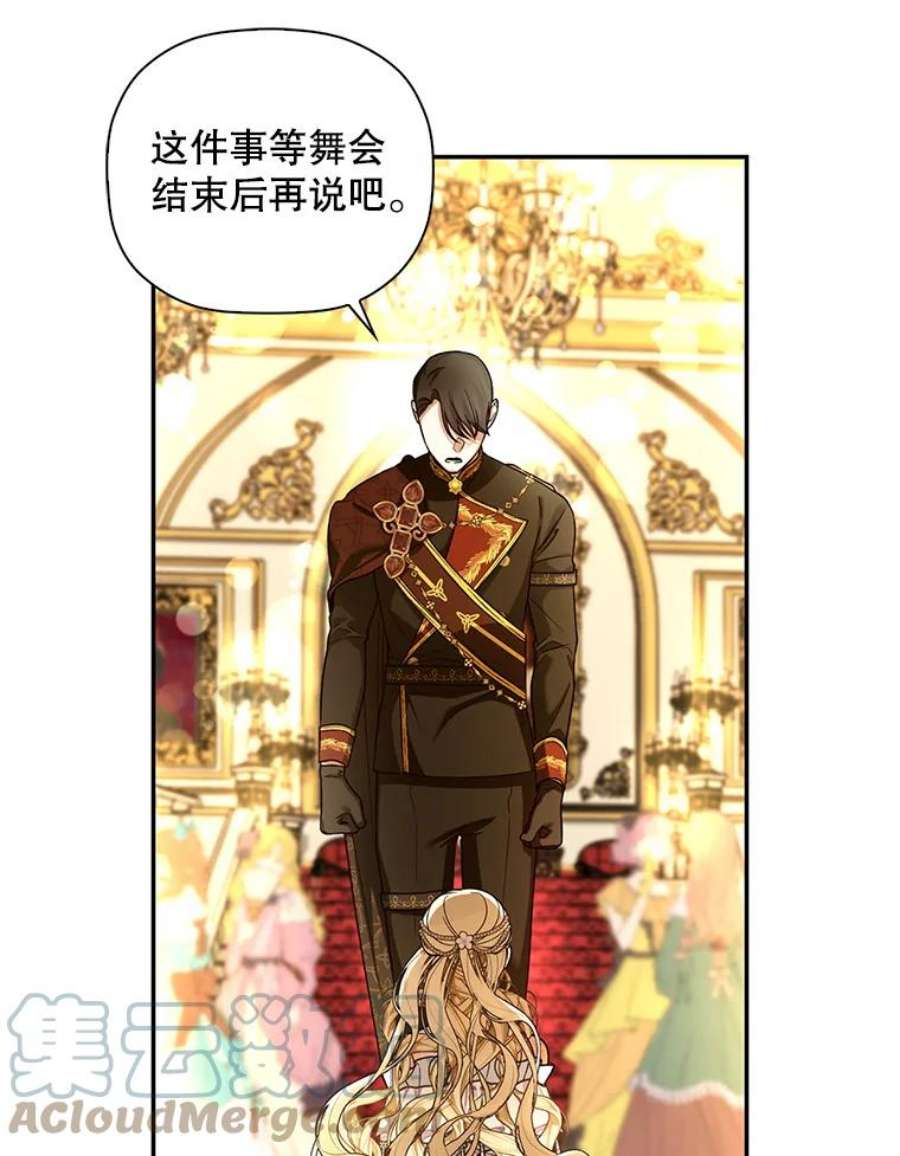 如何隐藏皇帝的孩子36.不欢而散