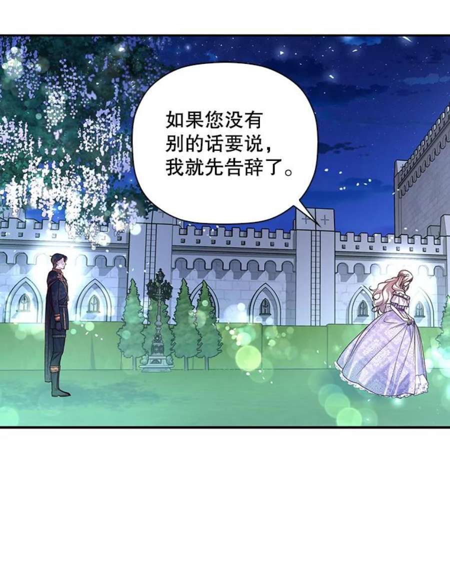 如何隐藏皇帝的孩子36.不欢而散