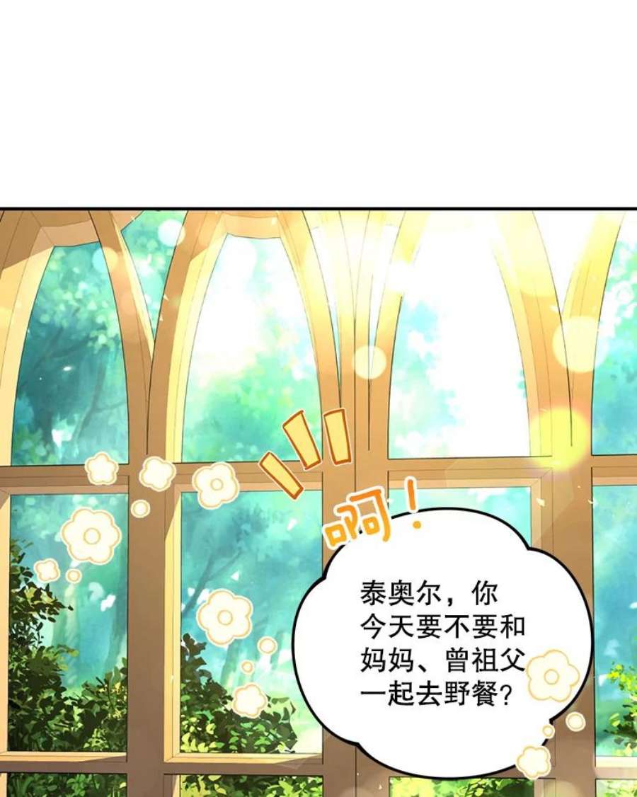 如何隐藏皇帝的孩子37.野餐