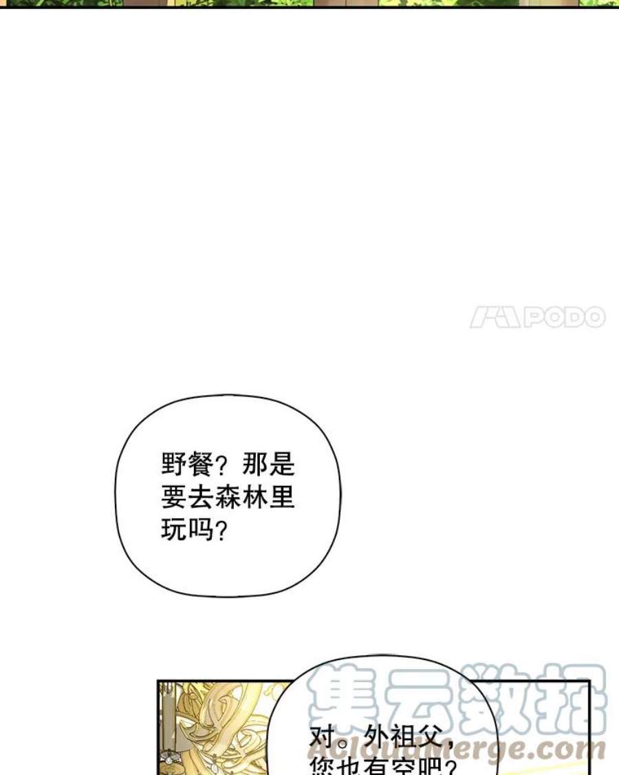 如何隐藏皇帝的孩子37.野餐