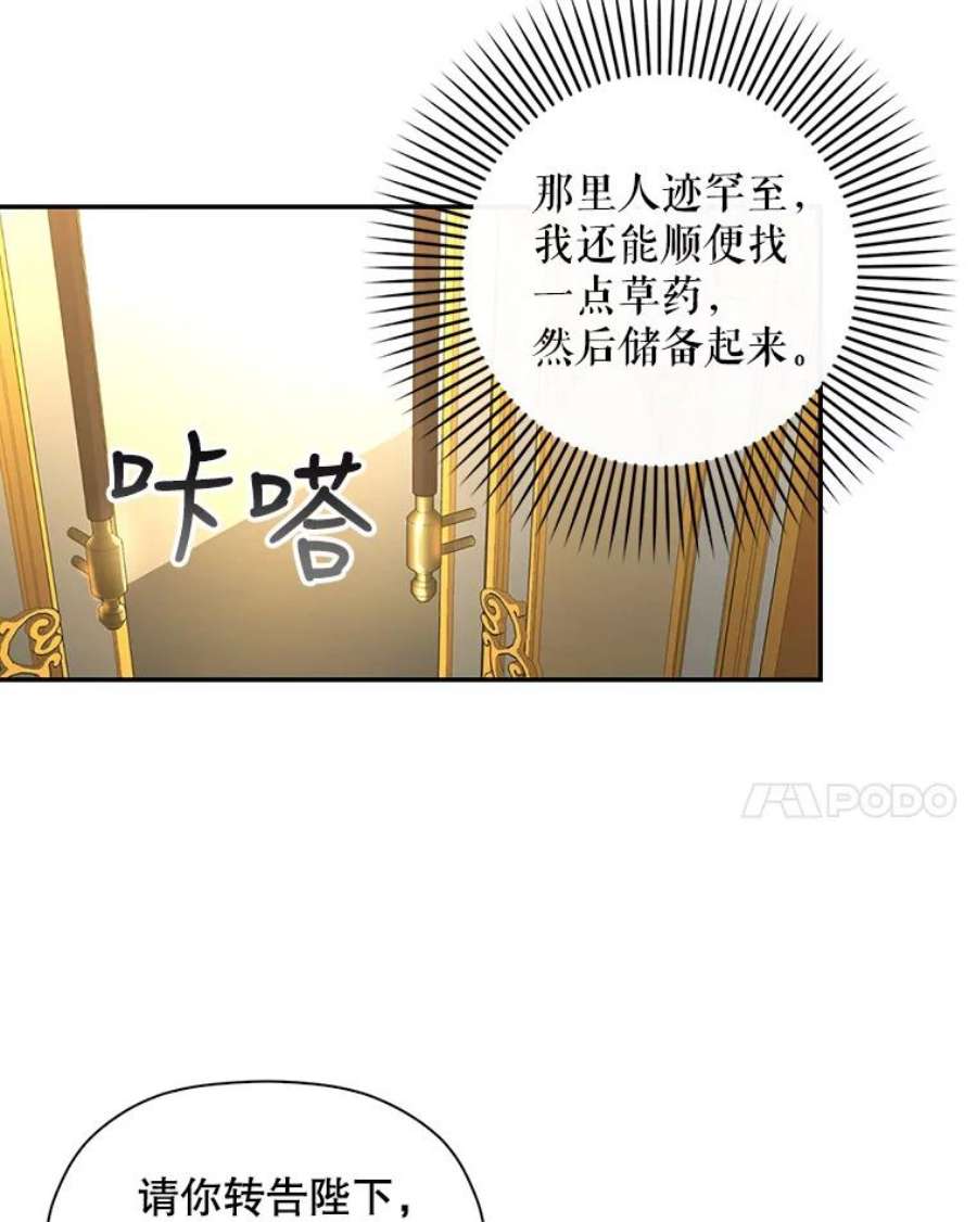 如何隐藏皇帝的孩子37.野餐
