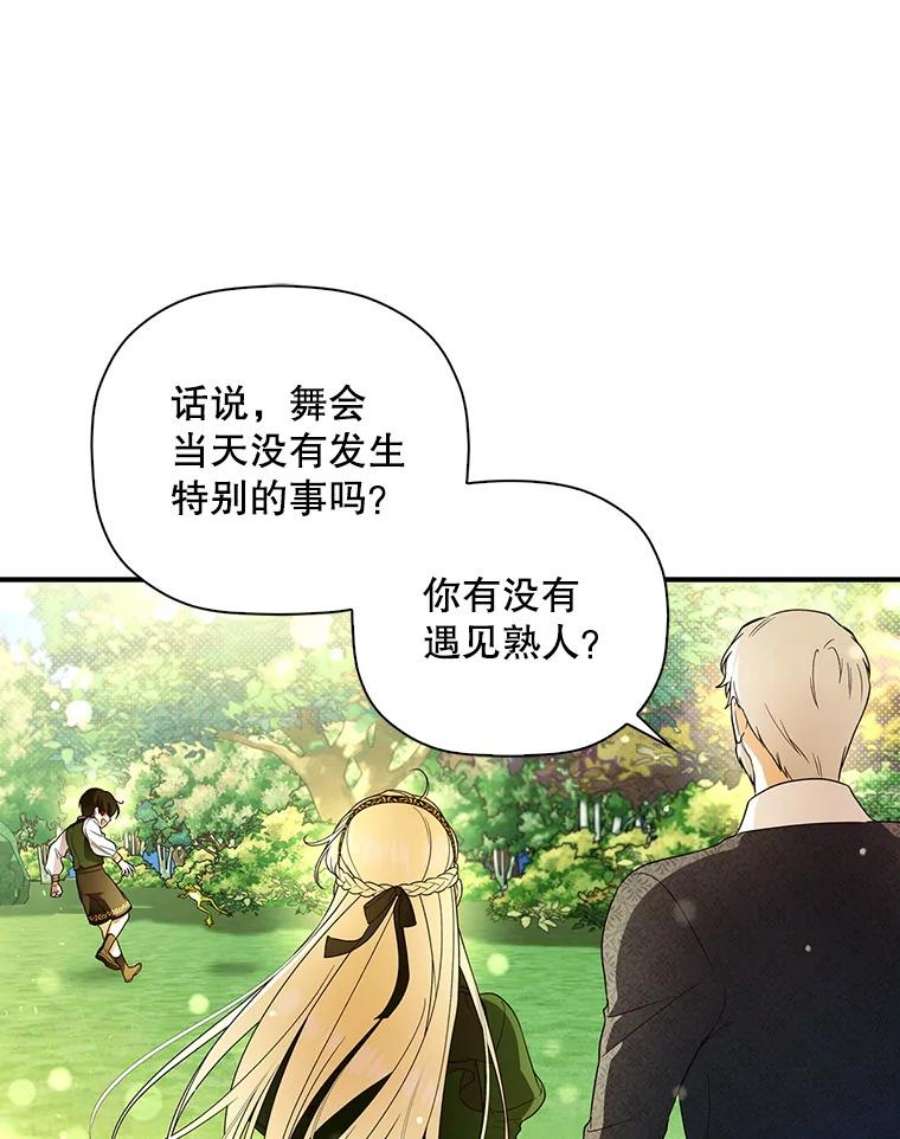如何隐藏皇帝的孩子38.雨中相遇